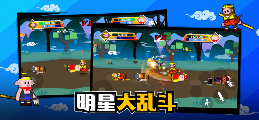 小小西游大乱斗 ios版