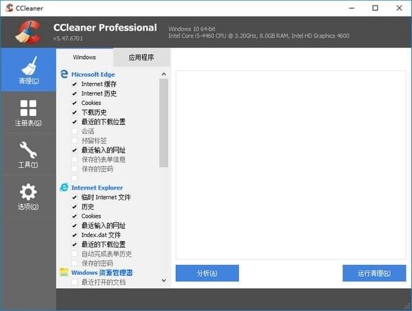 CCleaner v5.86.0.9258免费版