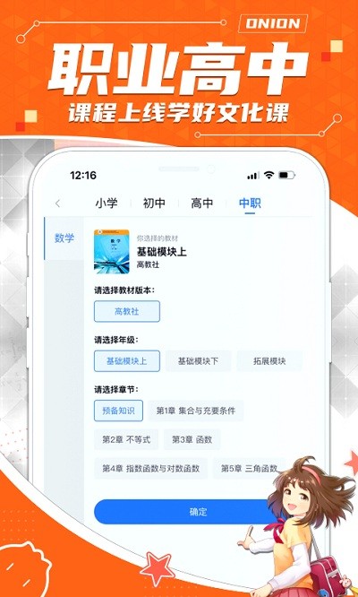 洋葱学院学生版