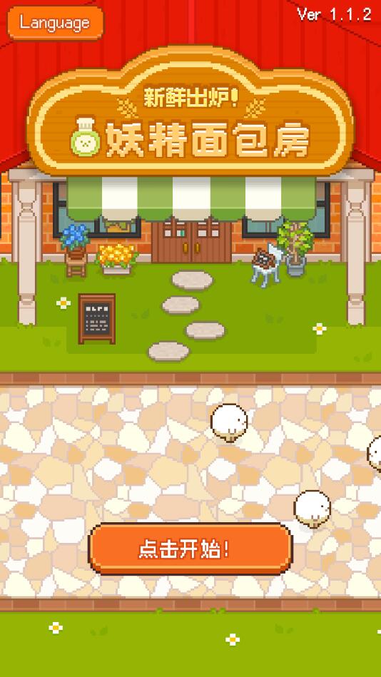 妖精面包房万圣节无限金币版 1.1.2无广告版