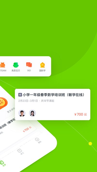 高思教育本