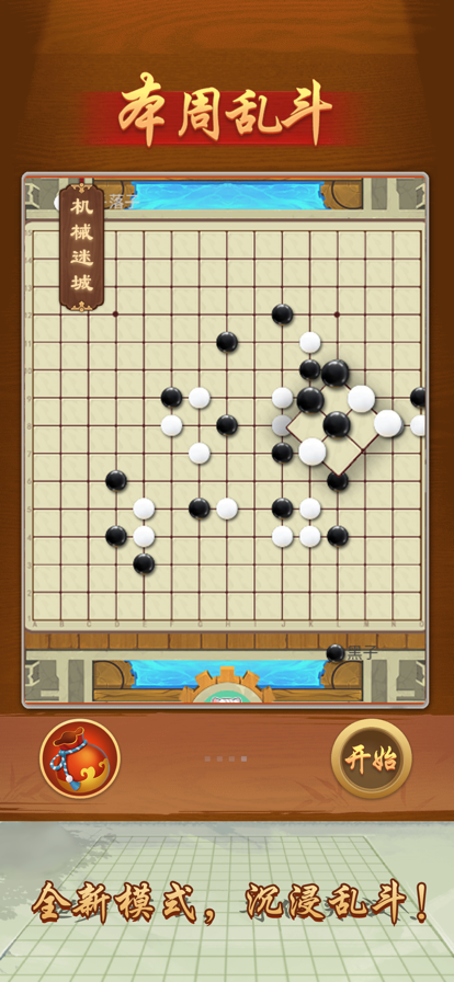 万宁五子棋 ios版