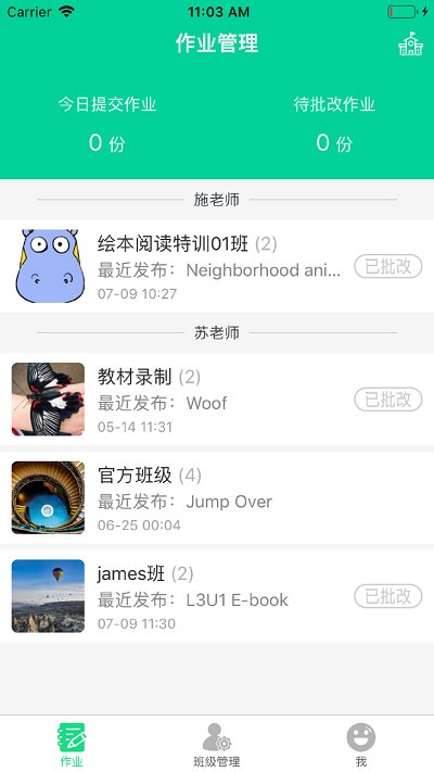 超级绘本教师