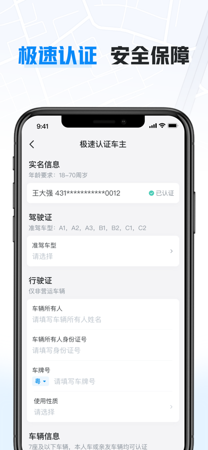 哈啰车主 ios版