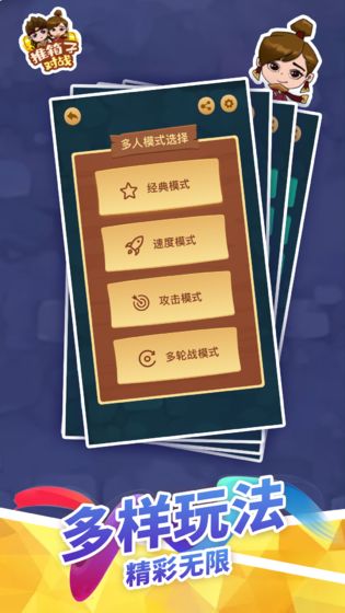 推箱子对战官方版 1.0.0安卓版