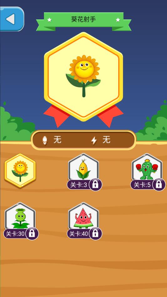 植物大战动物官方版 1.0安卓版