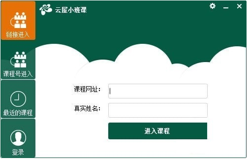 云屋小班课界面示意图