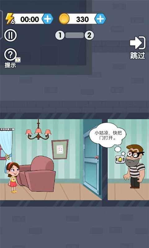 帮她脱险无广告破解版