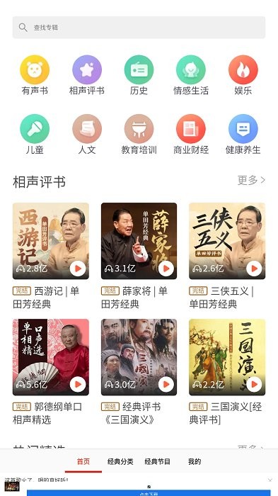 懒人小说听书大全