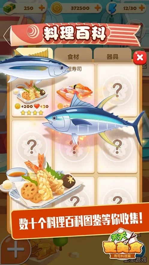 寿司大厨无限金币版 4.0.2安卓版