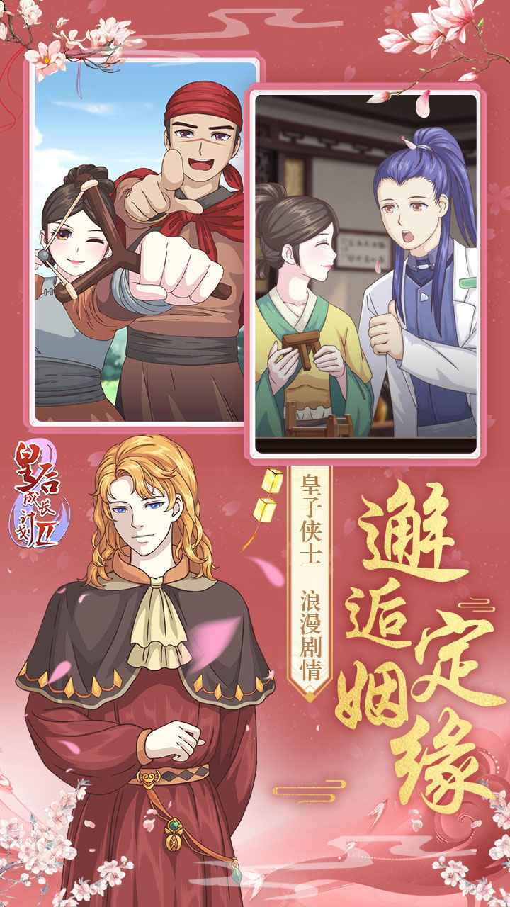 皇后成长计划2手游 1.0.2测试服最新版