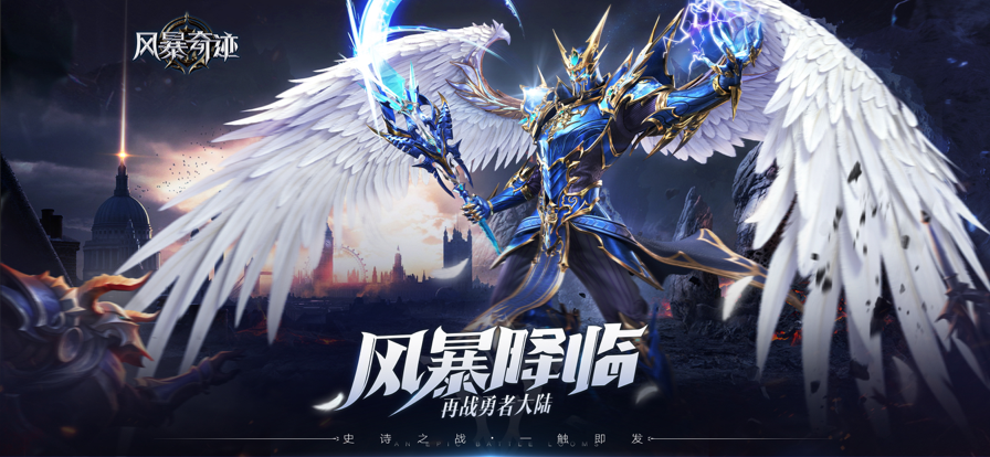 风暴奇迹 ios版