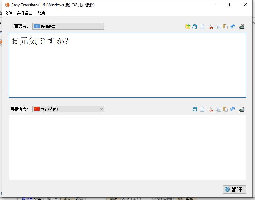 Easy Translator（易翻译）单文件版 16.4.0.0绿色特别版
