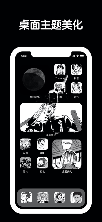 桌面主题 ios版