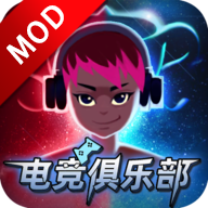 电竞俱乐部免广告奖励版 1.0.116安卓版