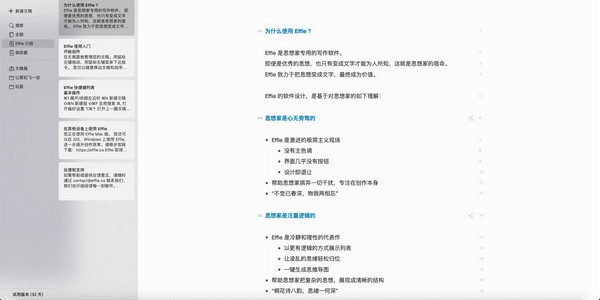 Effie写作软件 v1.12.1免费版