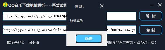 qq音乐无损解析下载工具 1.0电脑版