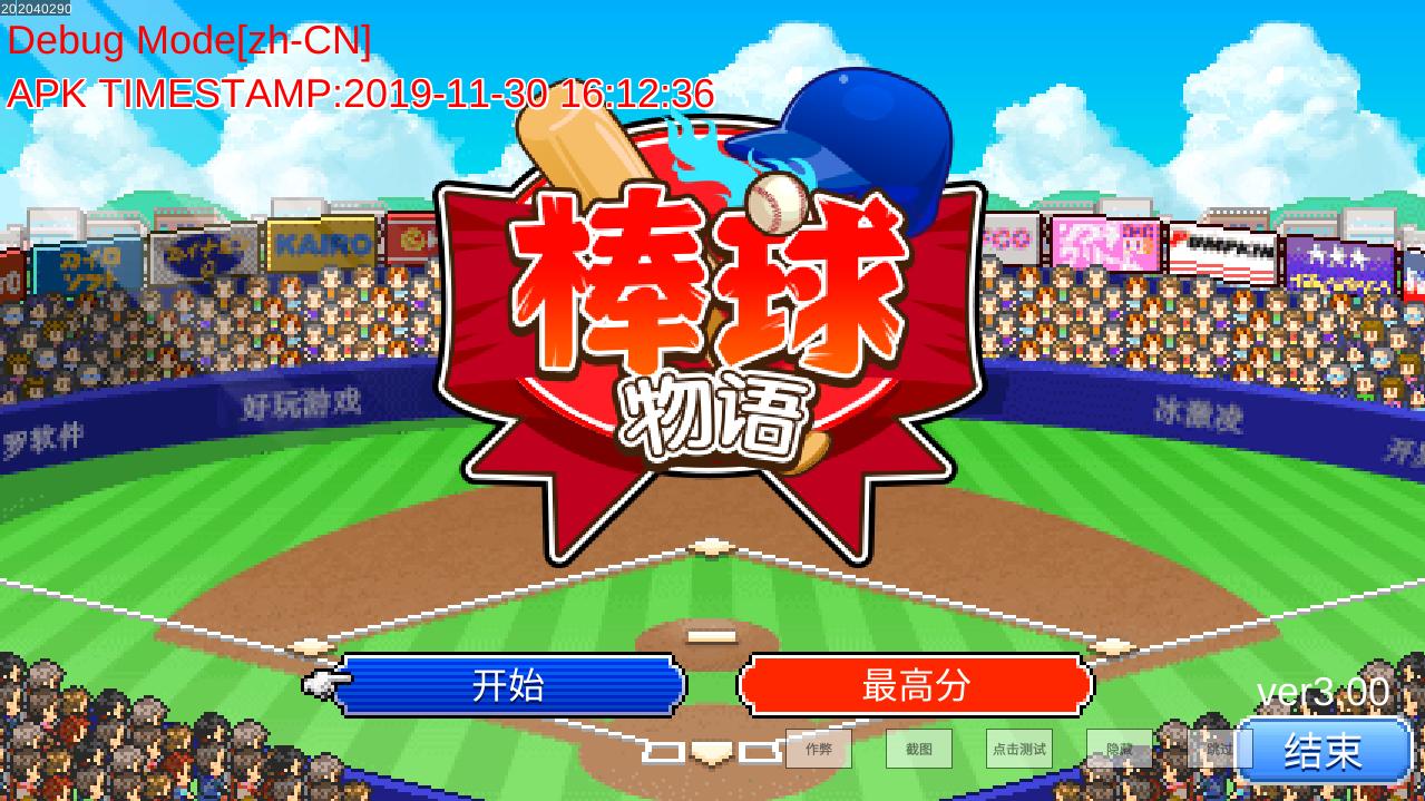 棒球物语无限研究点版 3.00无限金币版