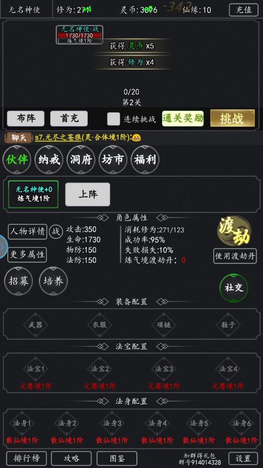 最强修仙法则官方版 1.6.8安卓版