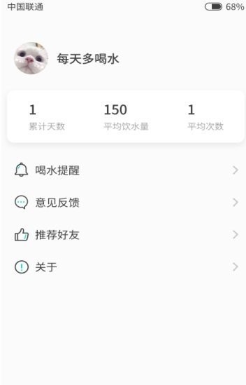 习惯喝水