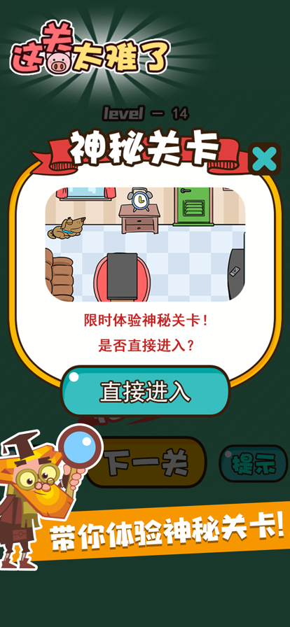 这关太难了 ios版