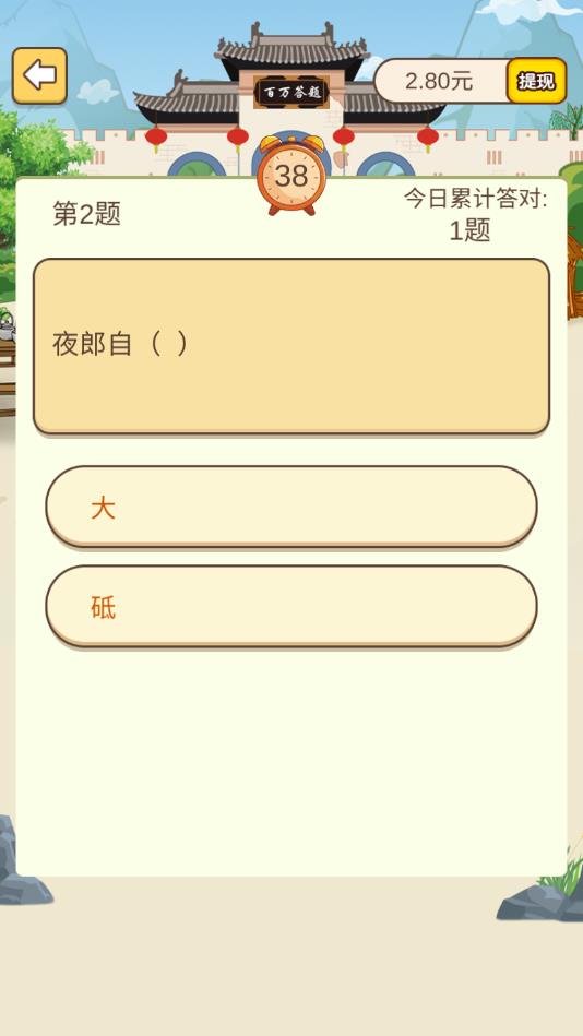 百万答题手机版 2.2.0提现版