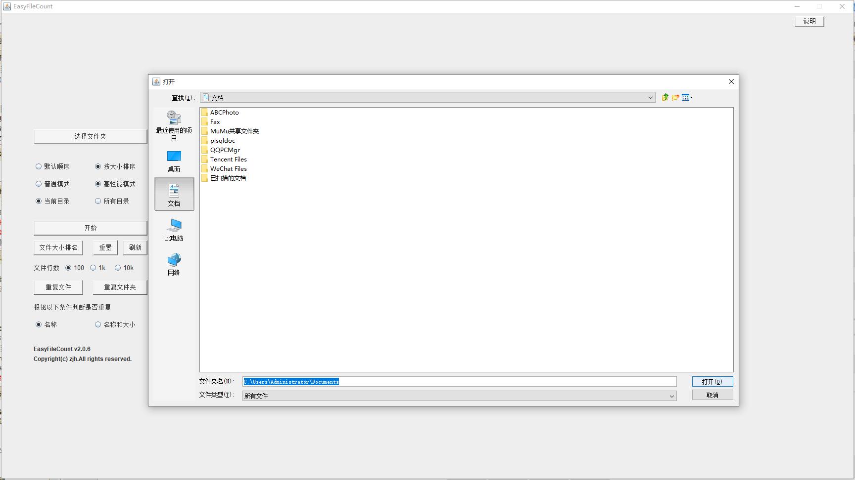 EasyFileCount（文件大小查看工具）绿色版