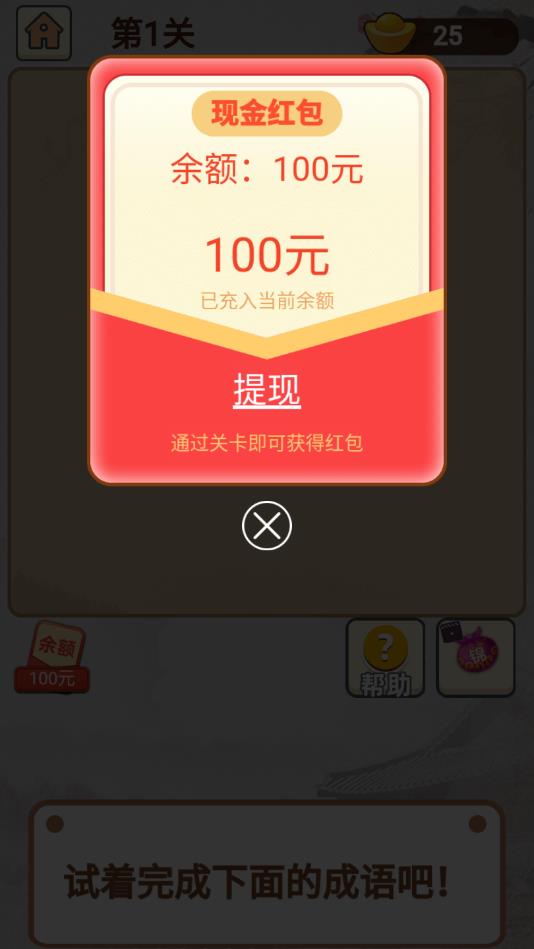 成语当皇上官方版 1.0.3最新版