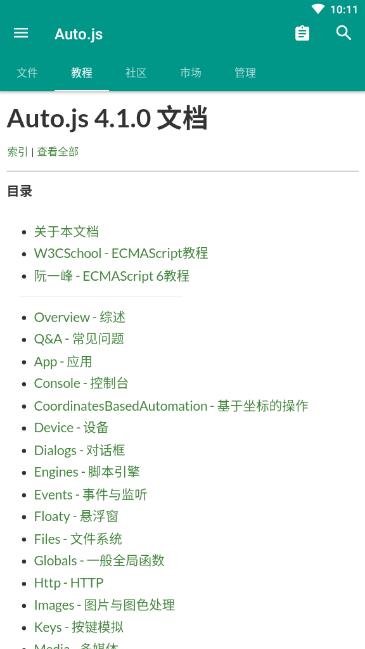 Auto.js（自动领京豆脚本）免root版 46稳定版