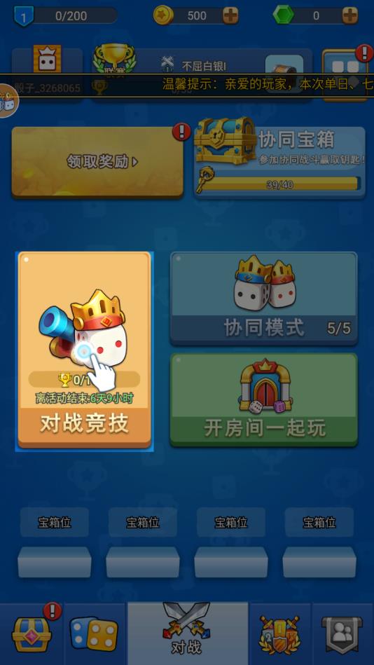 骰子大作战官方正式版 1.0.1安卓版