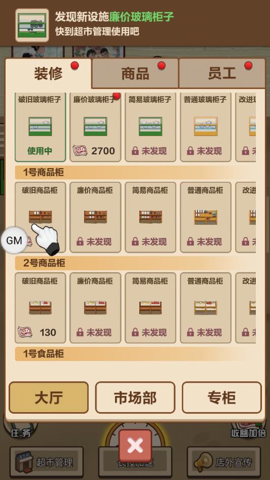 超市模拟器无限金币破解版 1.0去广告版