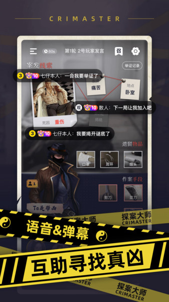 探案大师（剧本杀）官方版 3.0.80最新版