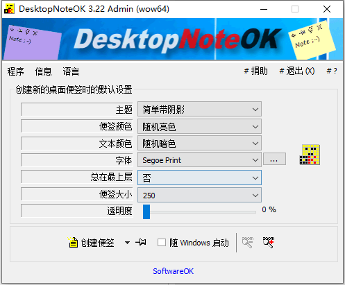 DesktopNoteOK v3.22免费版