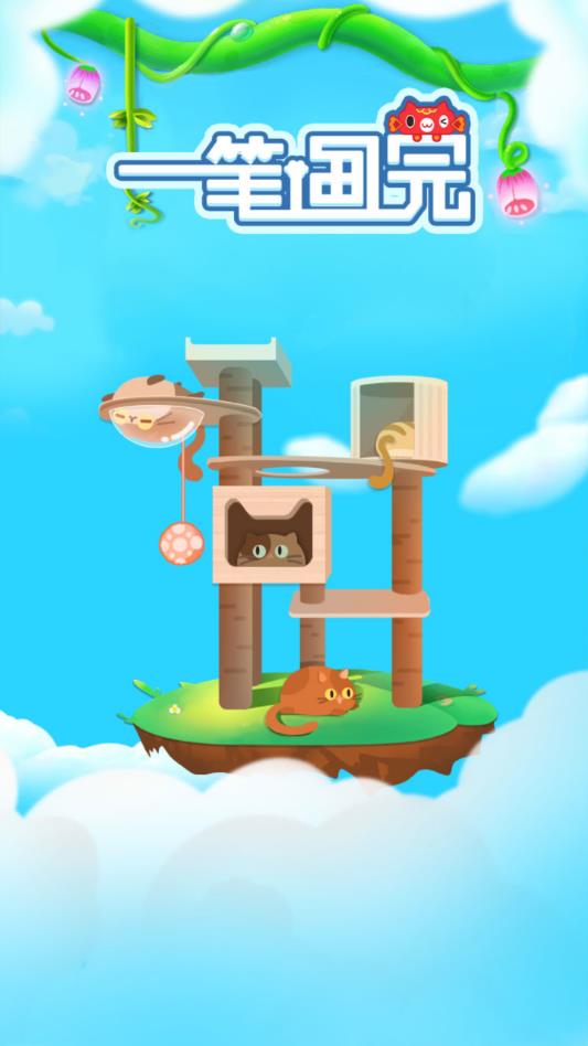 一笔画完无限提示版 1.0.0免费版