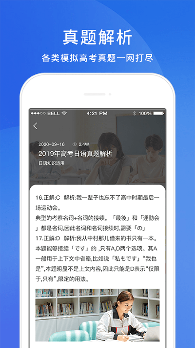 未名天高考日语
