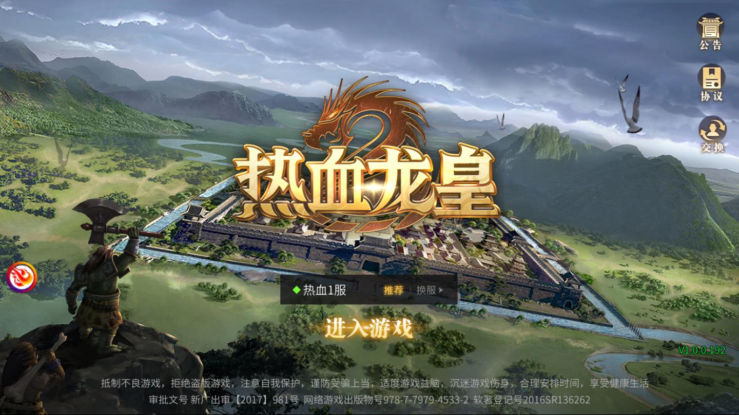 热血龙皇安卓版 1.0.0.186官方版