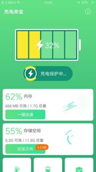 充电来宝（充电赚钱）app红包版 1.0.3安卓最新版