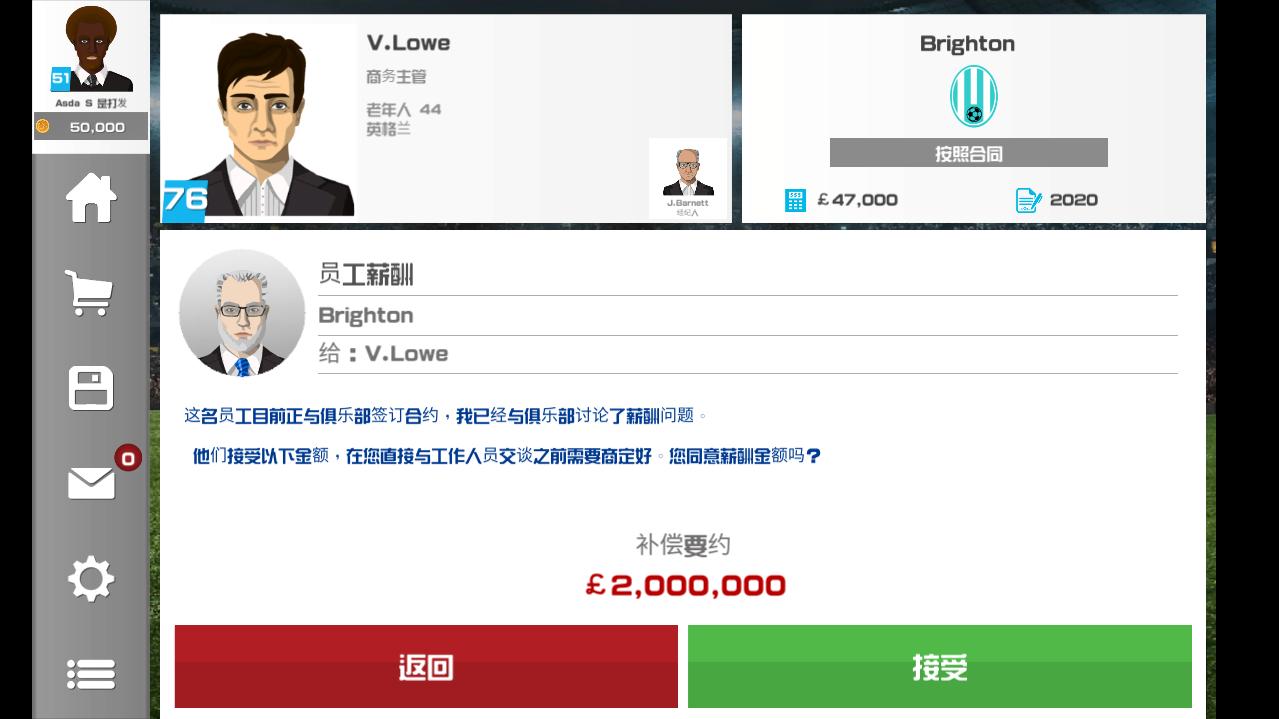 足球俱乐部经理2020内购破解版 1.0.81中文版
