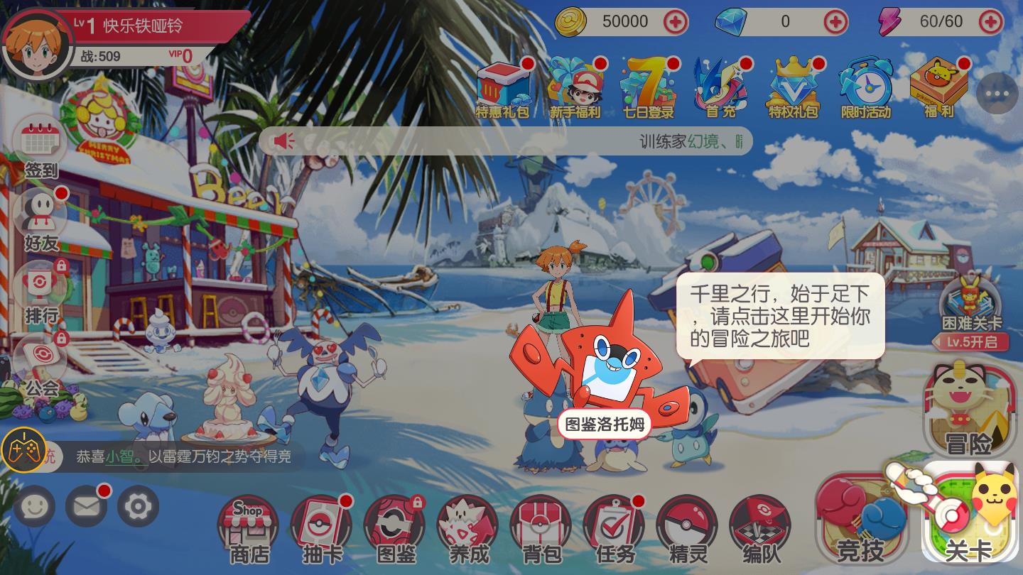 冒险国度新口袋精灵官方版