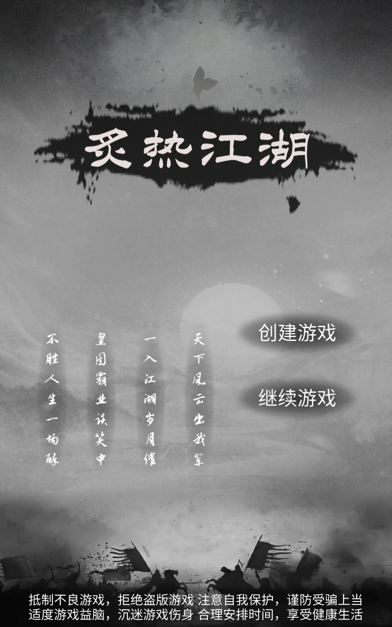 炙热江湖无限会币版 1.0.2最新版