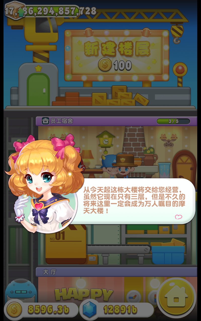 欢乐盖大楼3无限钻石版 1.4.1无限金币版