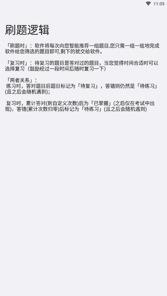 刷题小工坊官方版 0.8.2最新版