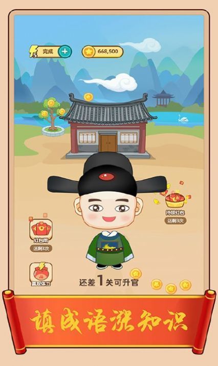 成语红包群官方版 0.1.0.0安卓版