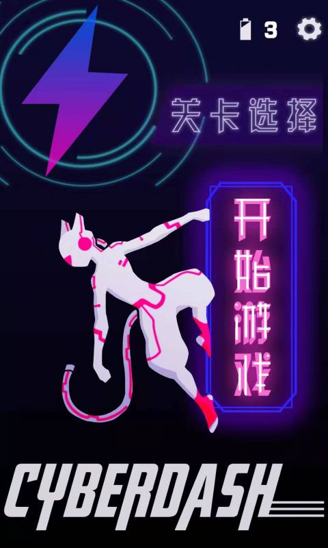 CyberDash官方测试版 1.0最新版