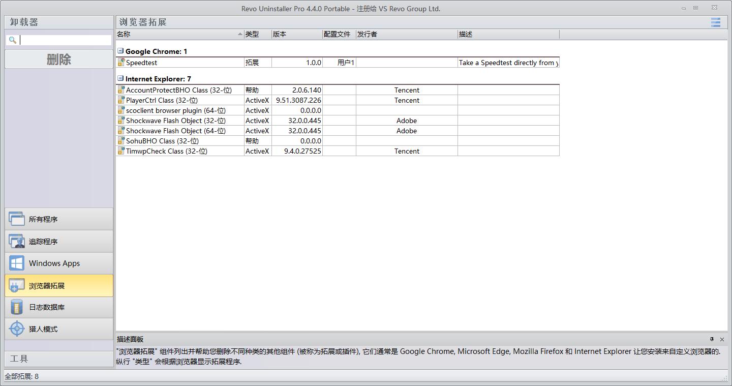 Revo Uninstaller PRO（软件卸载工具）中文绿色版 4.0.0.0专业版