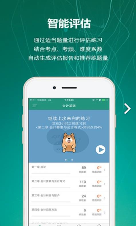 会计练题狗官方版