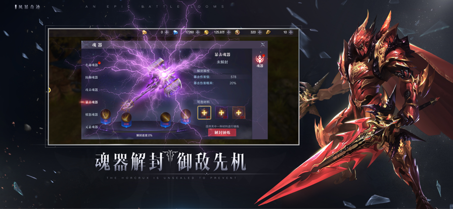 风暴奇迹 ios版