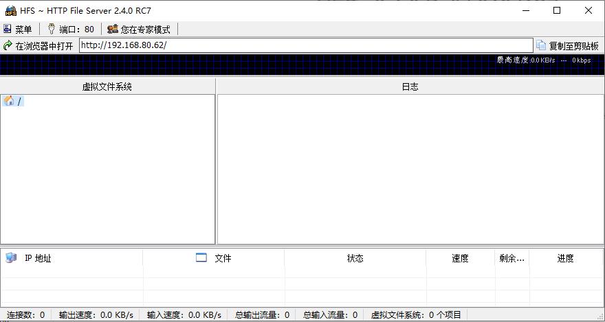 http file server绿色汉化版 2.4.0免安装版