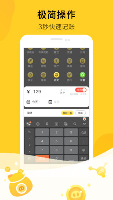 金猪记账app 1.2.3最新版