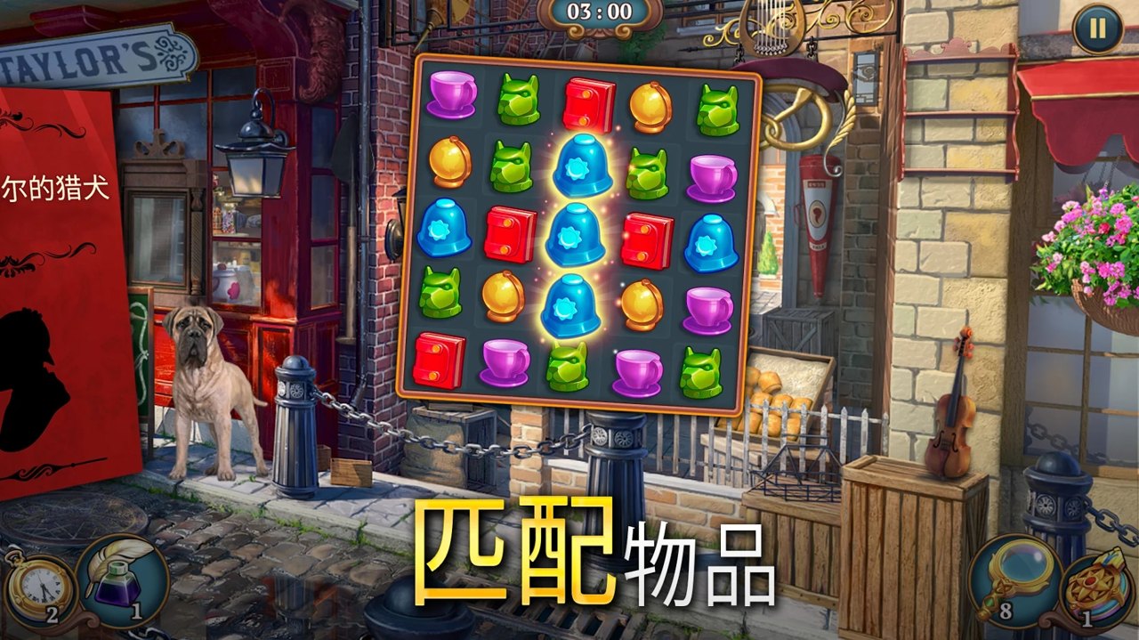 夏洛克隐藏三消探案破解版 1.16.1602最新版